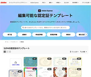 Adobe Express 証明書・表彰状テンプレート